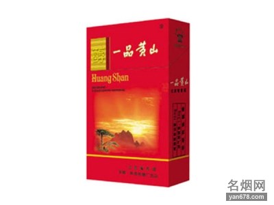 黄山(一品红)香烟价格表（多少钱一包）